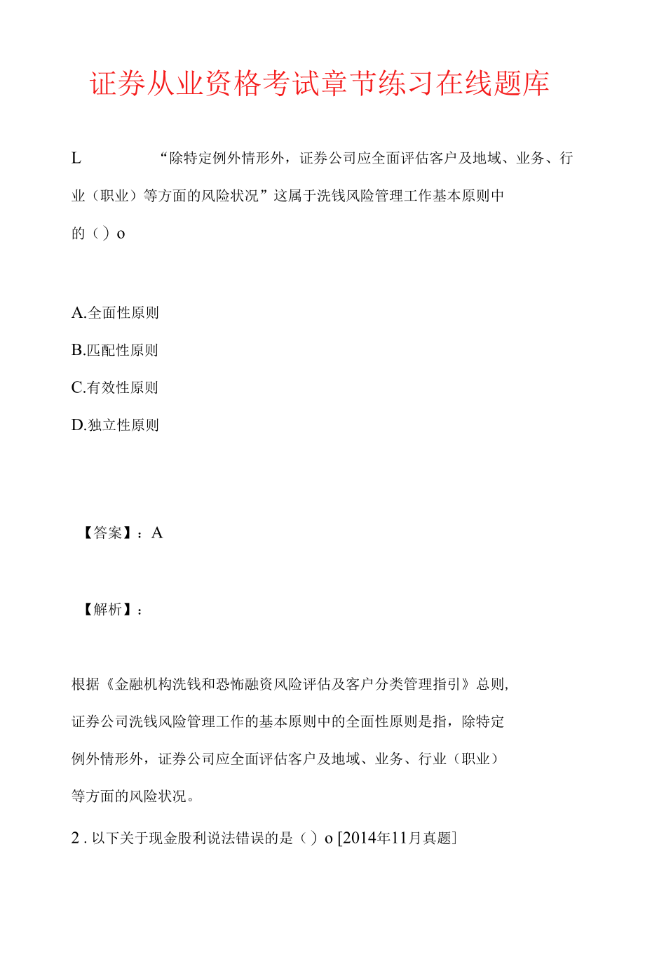 证券从业资格考试章节练习在线题库.docx_第1页