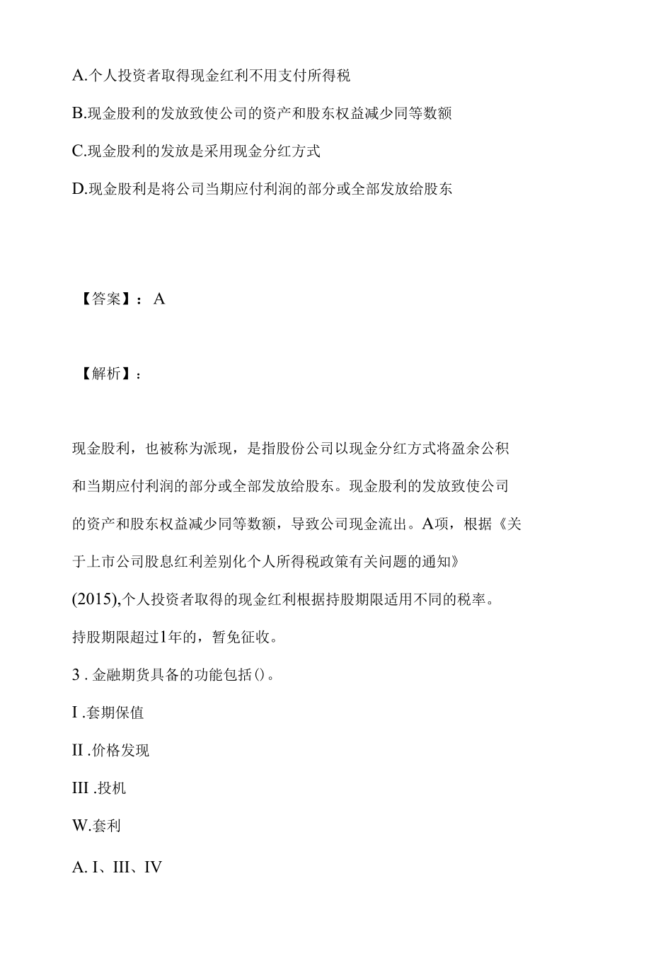 证券从业资格考试章节练习在线题库.docx_第2页