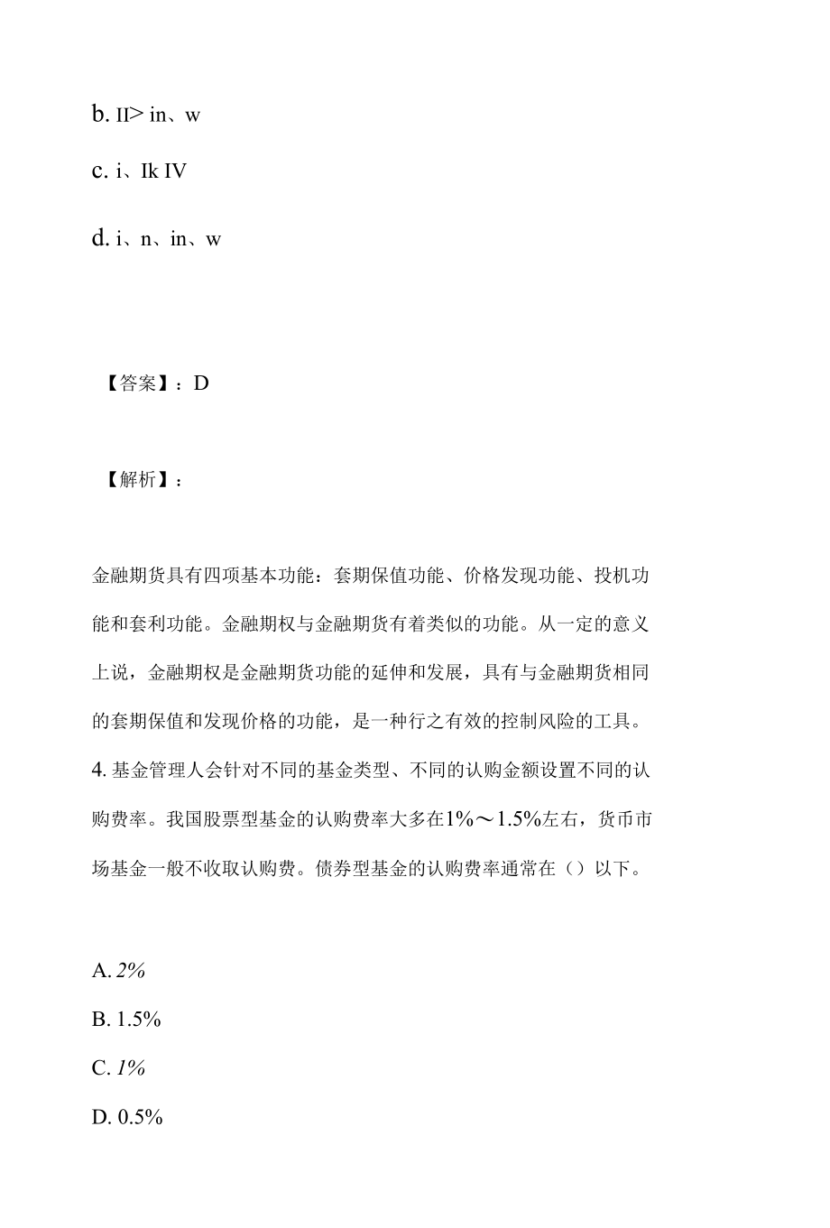 证券从业资格考试章节练习在线题库.docx_第3页