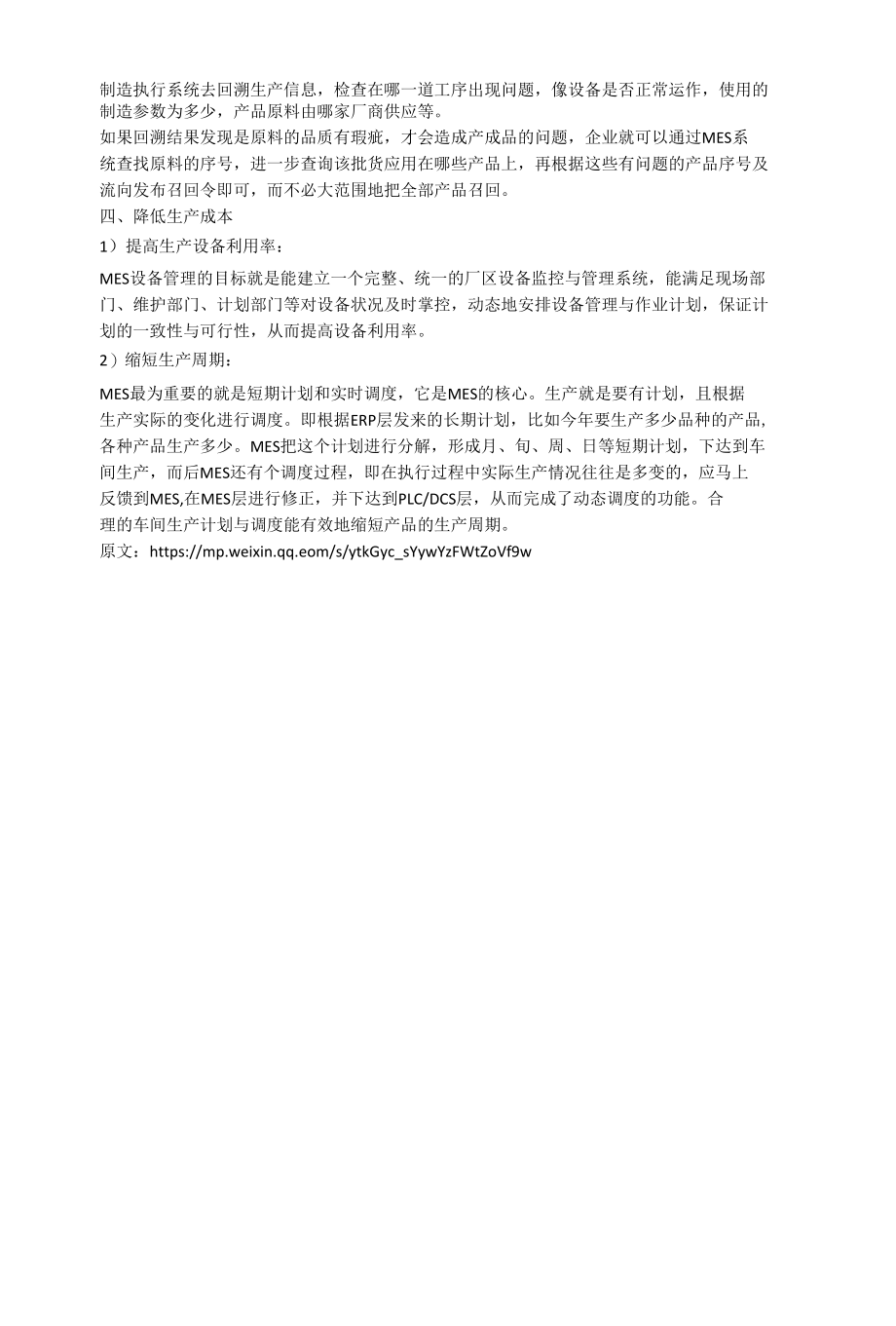 MES管理系统可以帮助制造企业解决哪些问题.docx_第2页