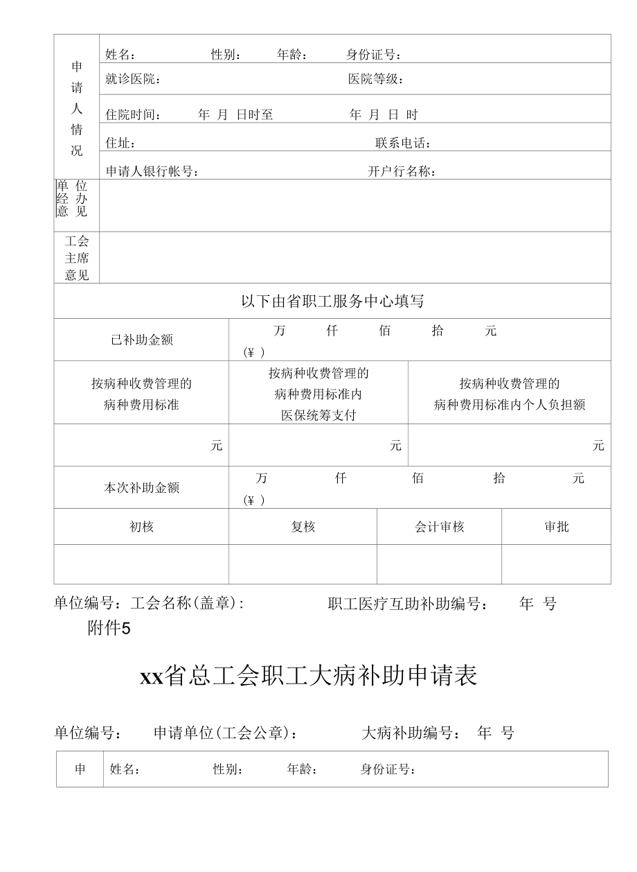 xx省总工会本级职工医疗互助活动.docx_第2页