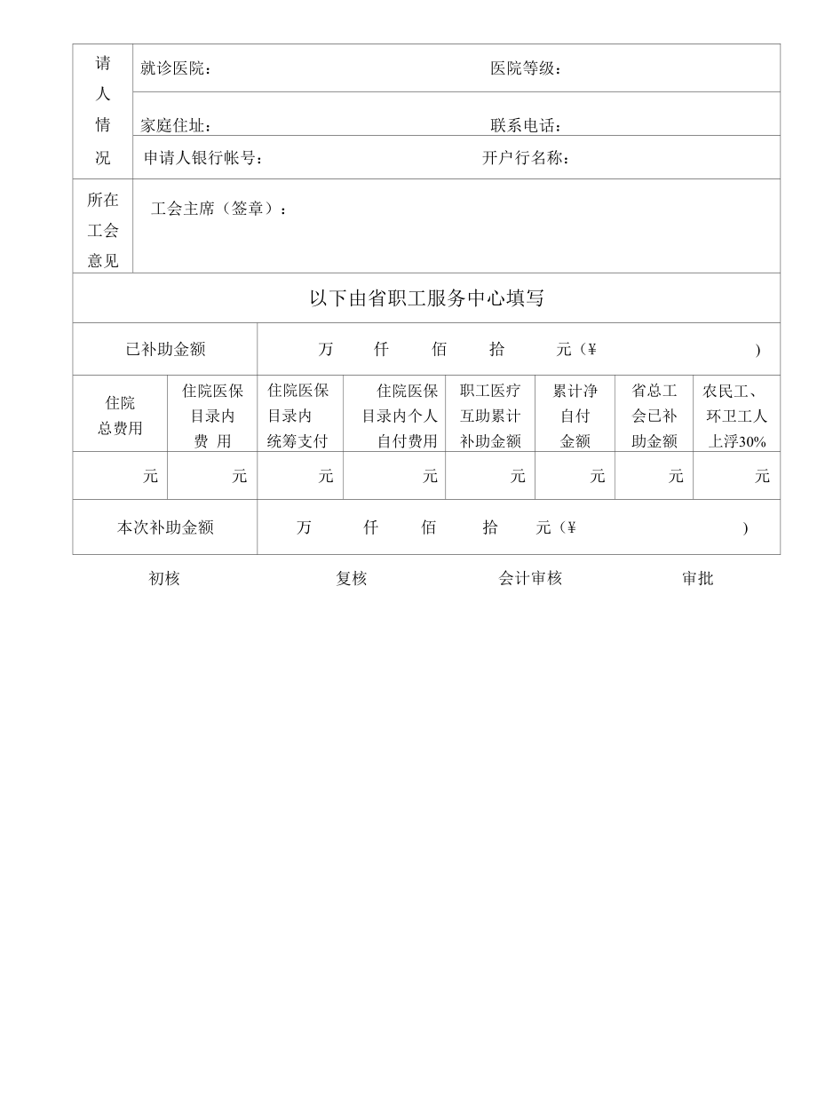 xx省总工会本级职工医疗互助活动.docx_第3页