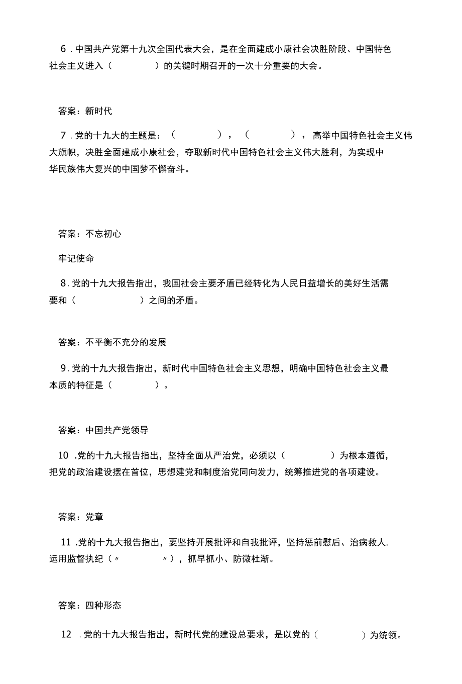 2022领导干部任职前廉政法规知识测试题库及答案.docx_第2页