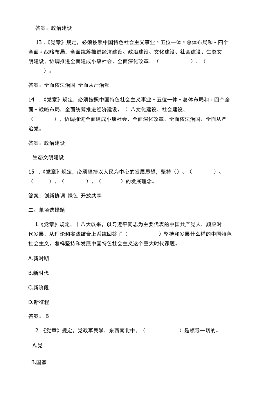 2022领导干部任职前廉政法规知识测试题库及答案.docx_第3页