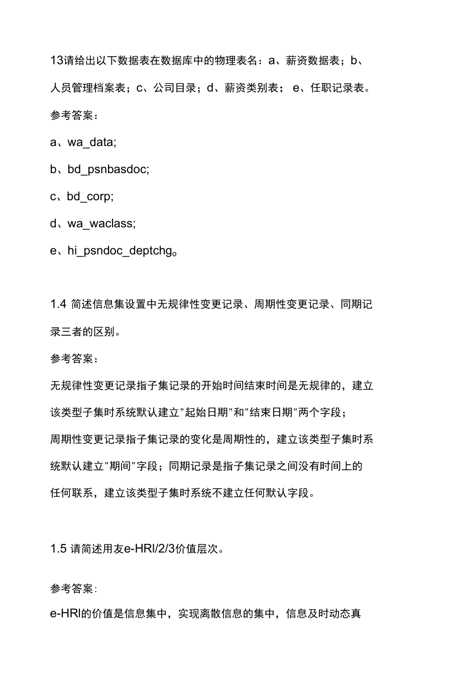 HR高级工程师认证考试试题.docx_第2页