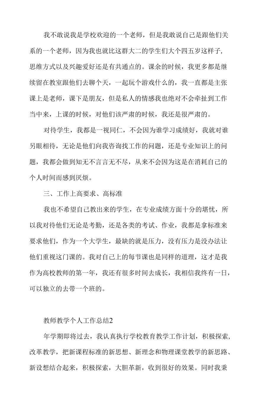 2022年度教师教学个人工作总结5篇.docx_第2页