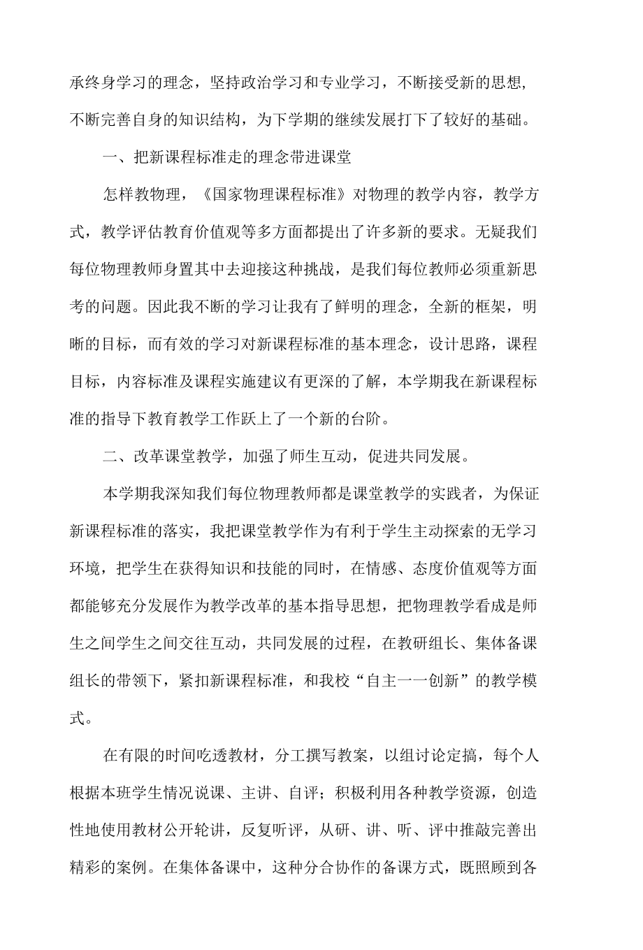 2022年度教师教学个人工作总结5篇.docx_第3页