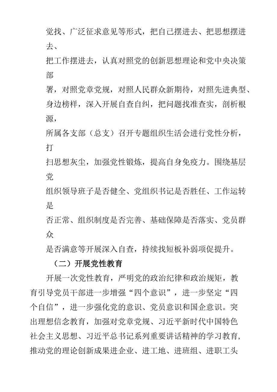 2022年集团公司关于加强党的领导的专项行动方案.docx_第2页