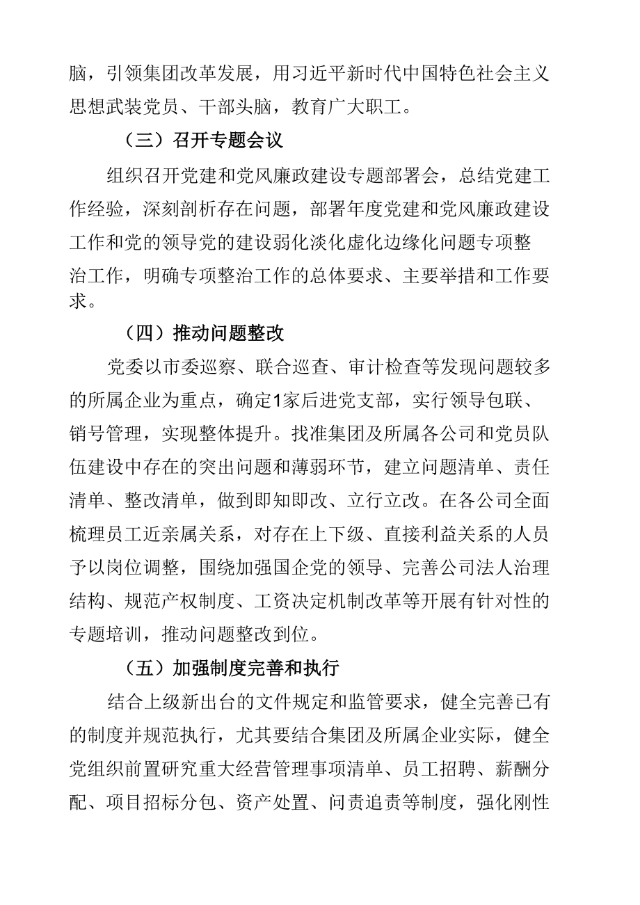 2022年集团公司关于加强党的领导的专项行动方案.docx_第3页