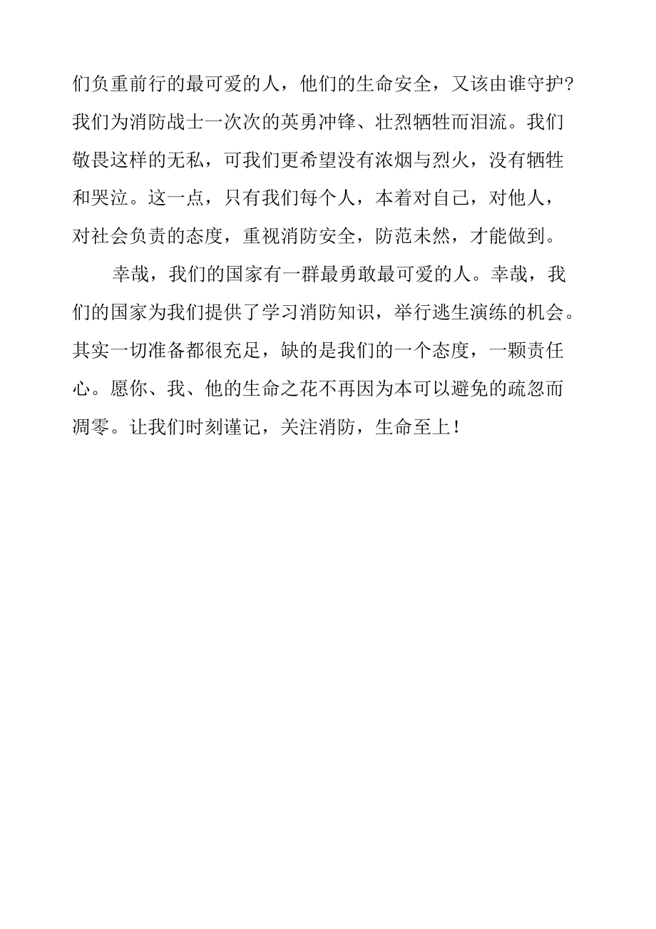 “全民消防生命至上”优秀作文700字.docx_第2页