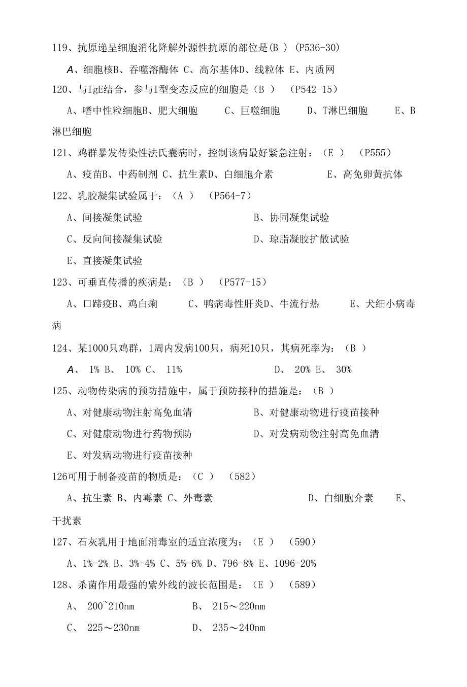 2013年执业兽医【临床科目】试题及答案复习资料.docx_第3页