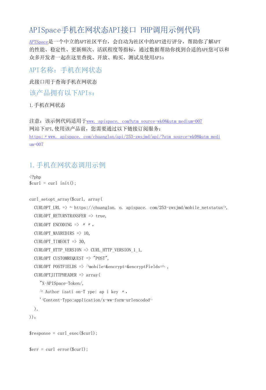 APISpace_手机在网状态_API接口_PHP调用示例代码.docx_第1页