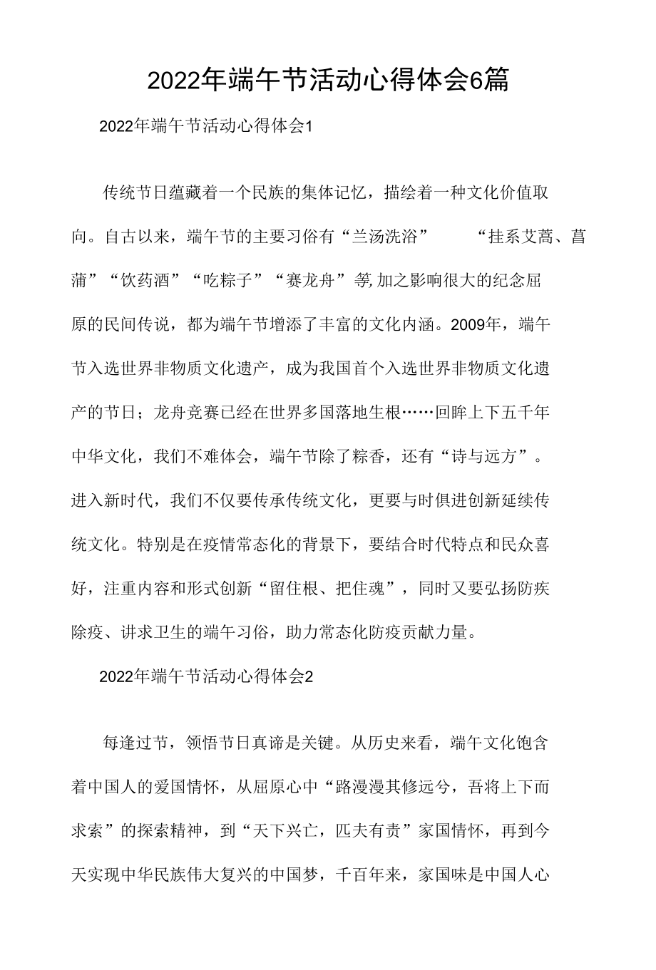 2022年端午节活动心得体会6篇.docx_第1页