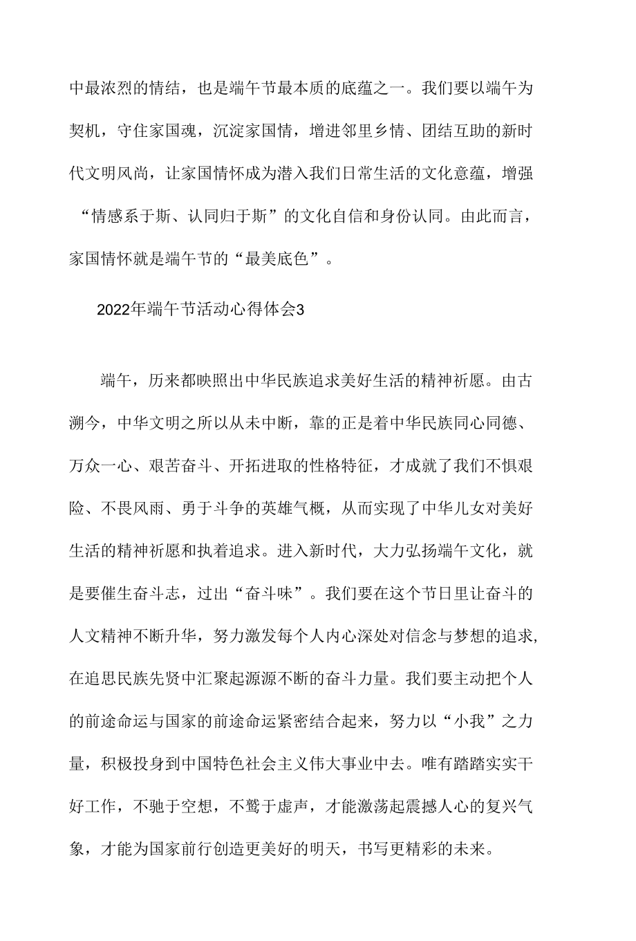 2022年端午节活动心得体会6篇.docx_第2页