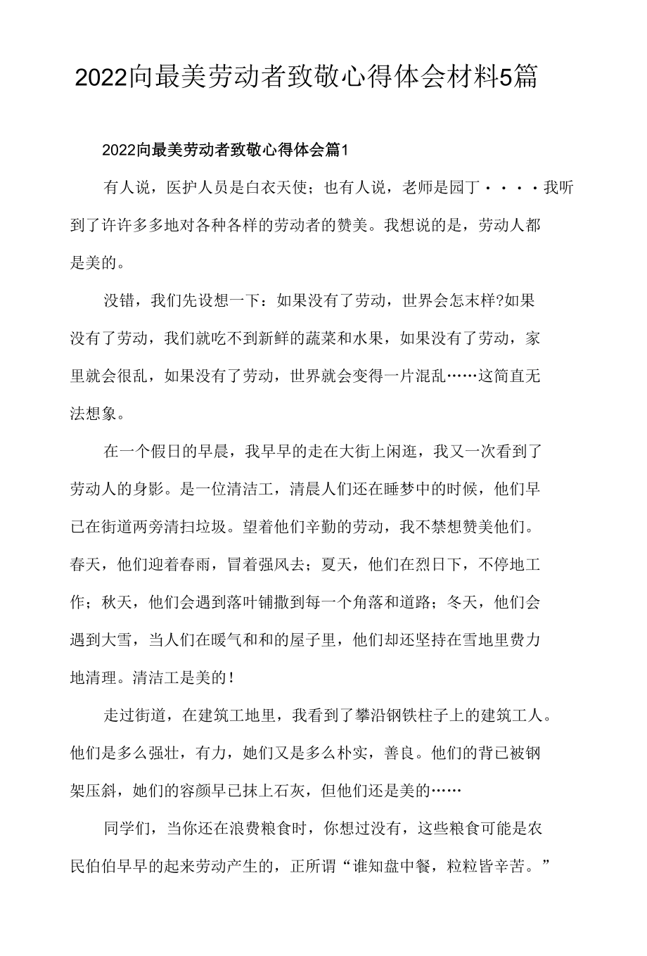 2022向最美劳动者致敬心得体会材料5篇.docx_第1页