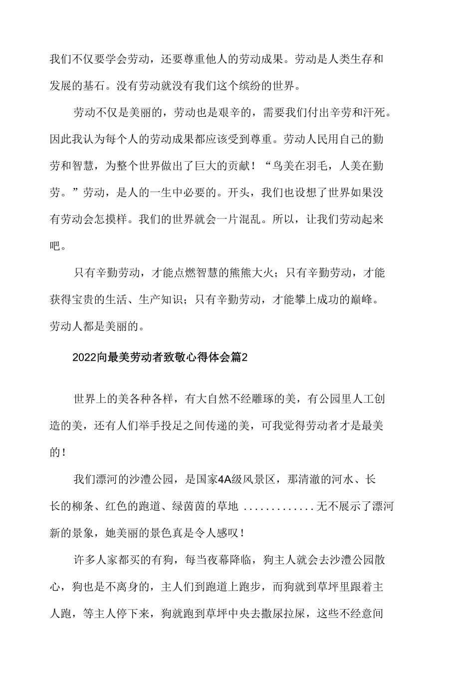 2022向最美劳动者致敬心得体会材料5篇.docx_第2页