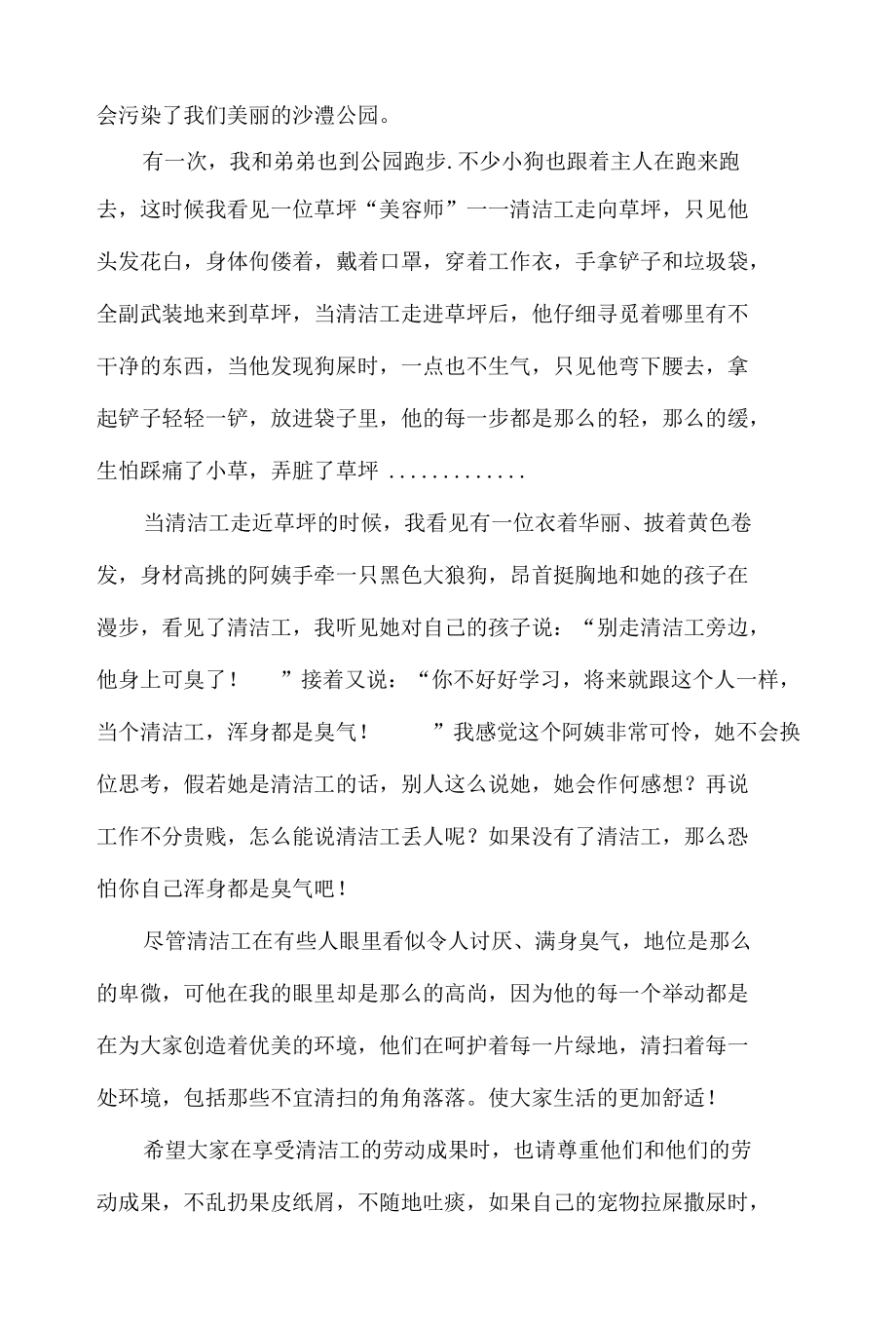 2022向最美劳动者致敬心得体会材料5篇.docx_第3页