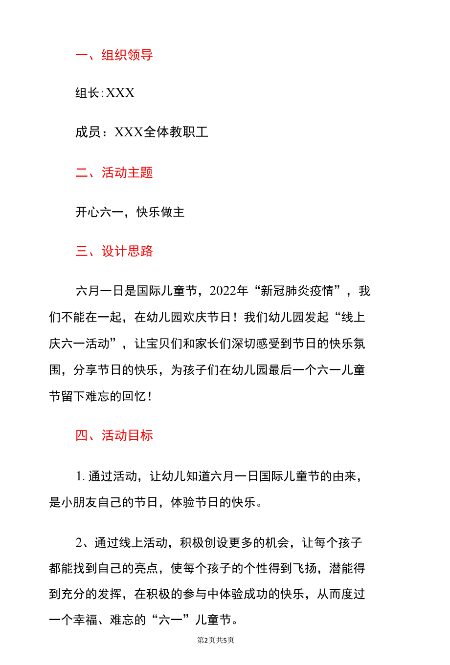 2022相约云端炫我风采幼儿园线上“六一”活动策划方案（最新版）.docx_第2页