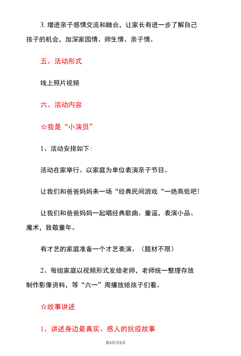 2022相约云端炫我风采幼儿园线上“六一”活动策划方案（最新版）.docx_第3页