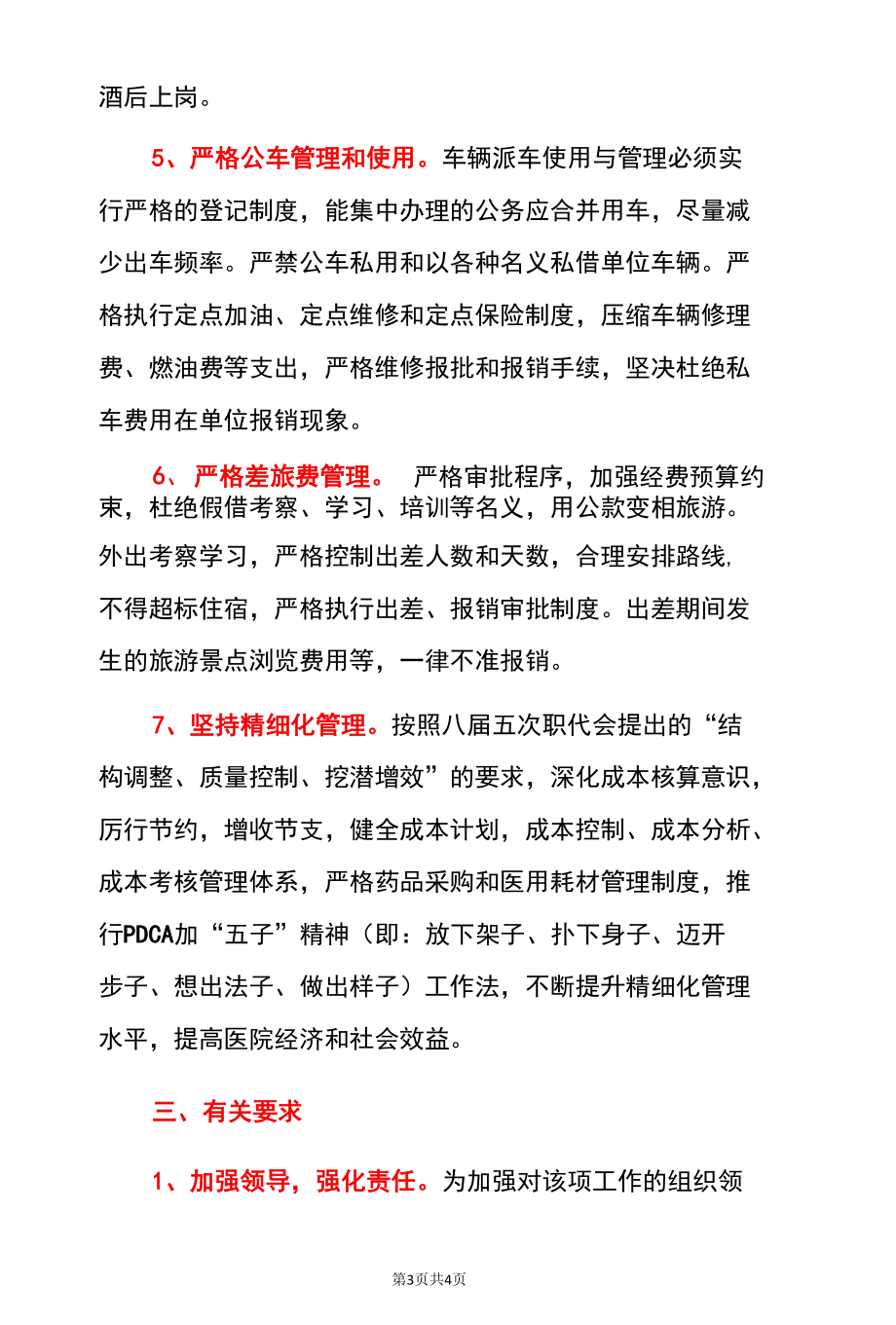 2022关于厉行勤俭节约反对铺张浪费各项制度方案（通用版）.docx_第3页