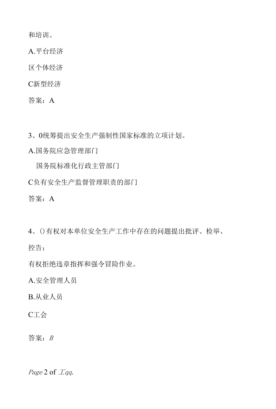 2021年度山东省企业全员安全生产“大学习、大培训、大考试”专项行动的题库.docx_第2页