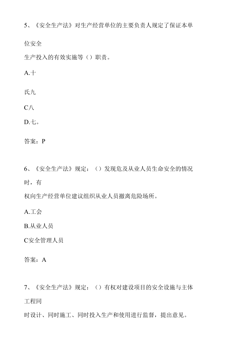 2021年度山东省企业全员安全生产“大学习、大培训、大考试”专项行动的题库.docx_第3页