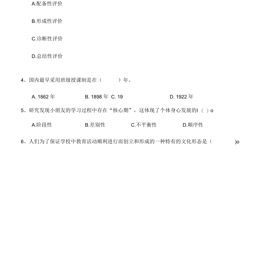 2022年小学教师资格证考试真题一.docx_第2页