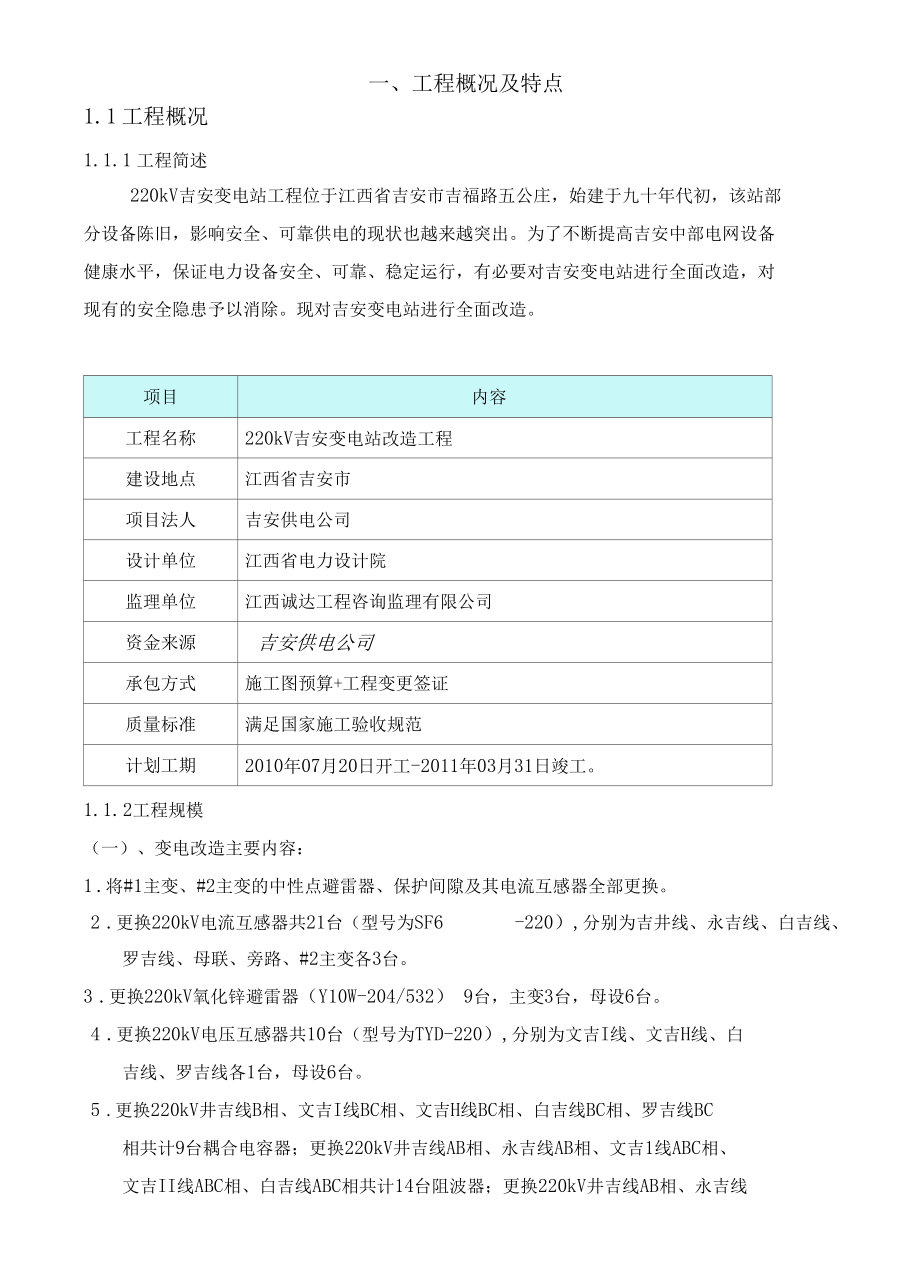220kV吉安变电站综合自动化改造工程总施工方案.docx_第2页