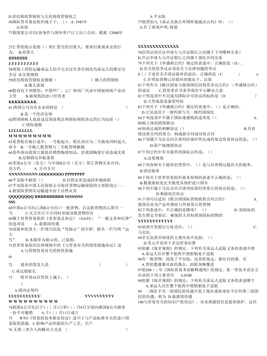 2017年电大国际经济法机考复习资料.docx_第2页