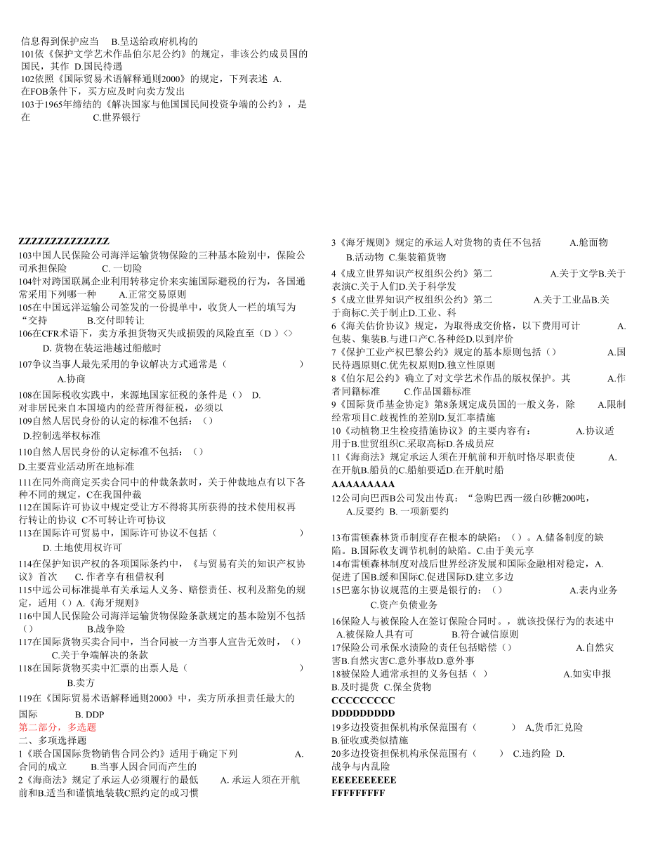 2017年电大国际经济法机考复习资料.docx_第3页