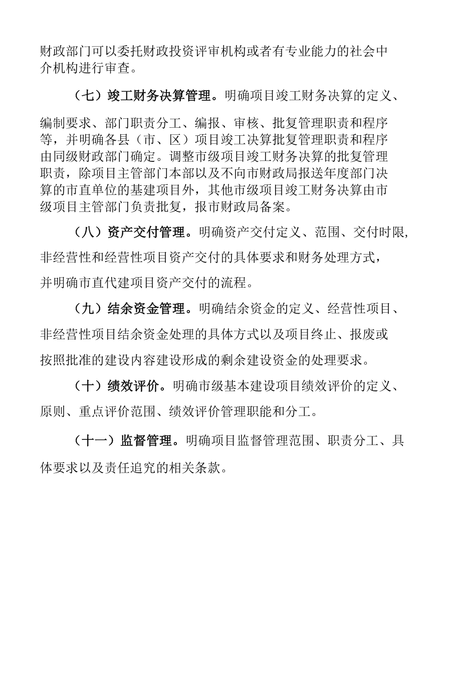 《广东省财政厅关于基本建设财务管理的实施办法》及配套.docx_第3页