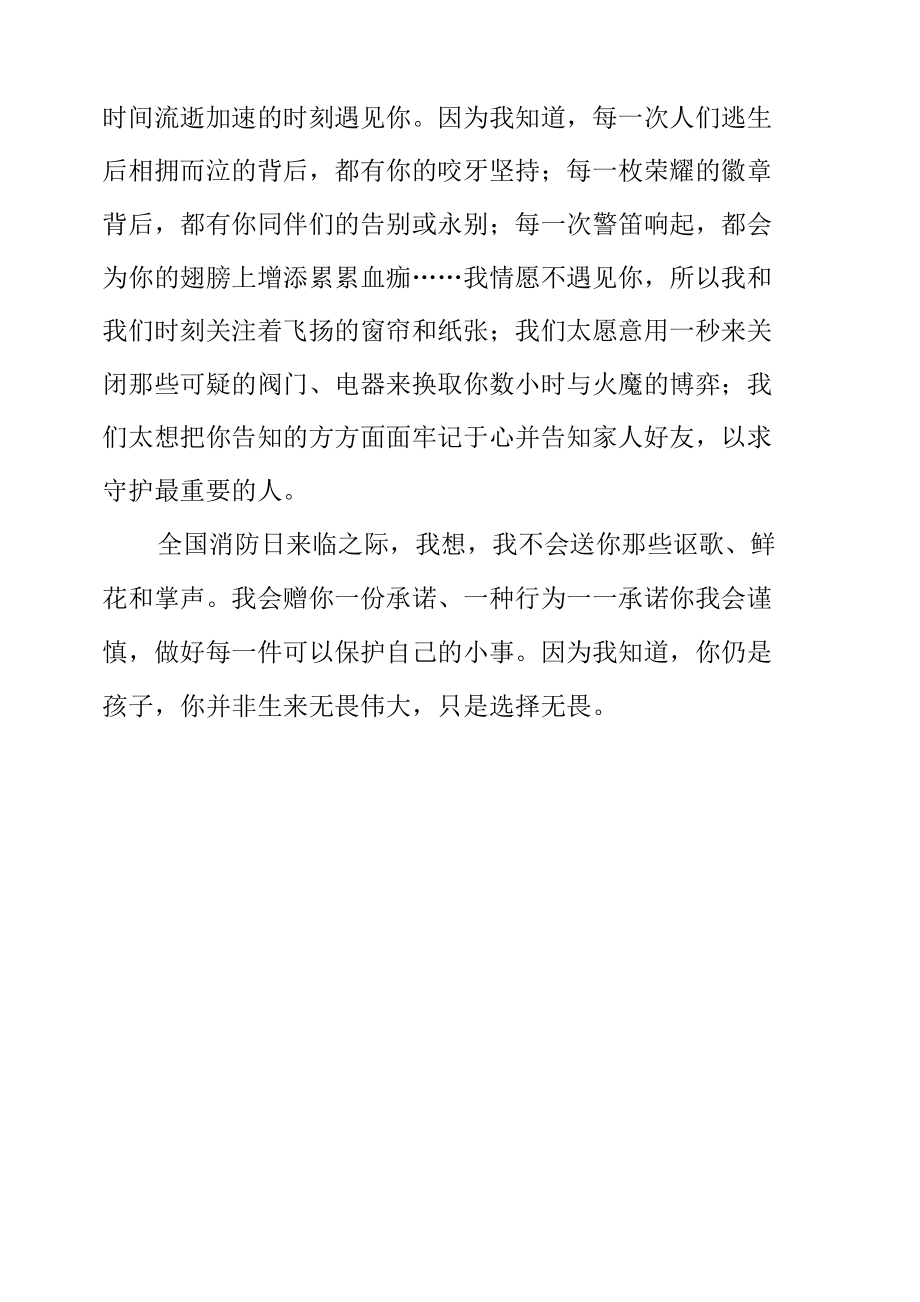 “全民消防生命至上”优秀征文.docx_第2页