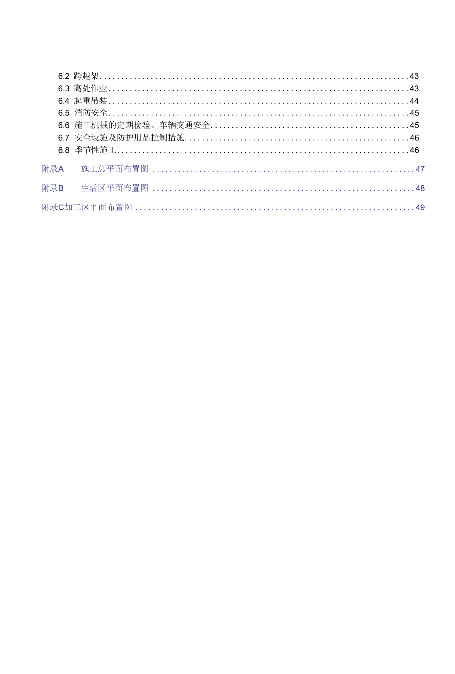 220kV临湖变电站工程安全文明施工实施细则.docx_第2页