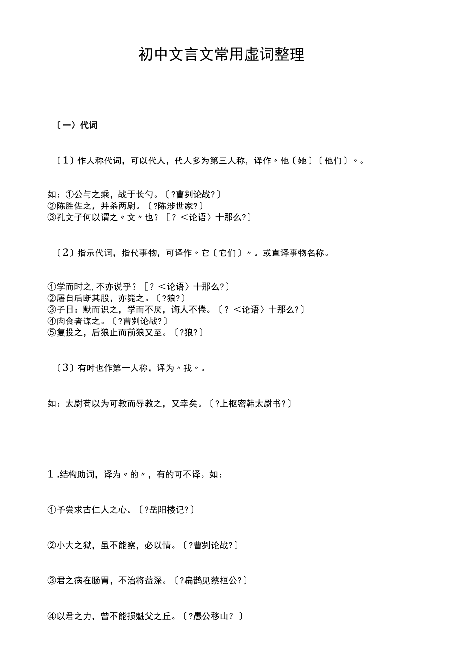 2022年初中文言文常用虚词整理试题（试卷）.docx_第2页