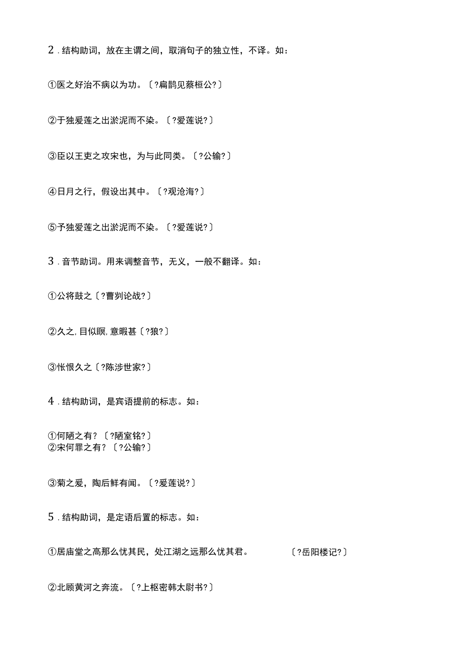 2022年初中文言文常用虚词整理试题（试卷）.docx_第3页