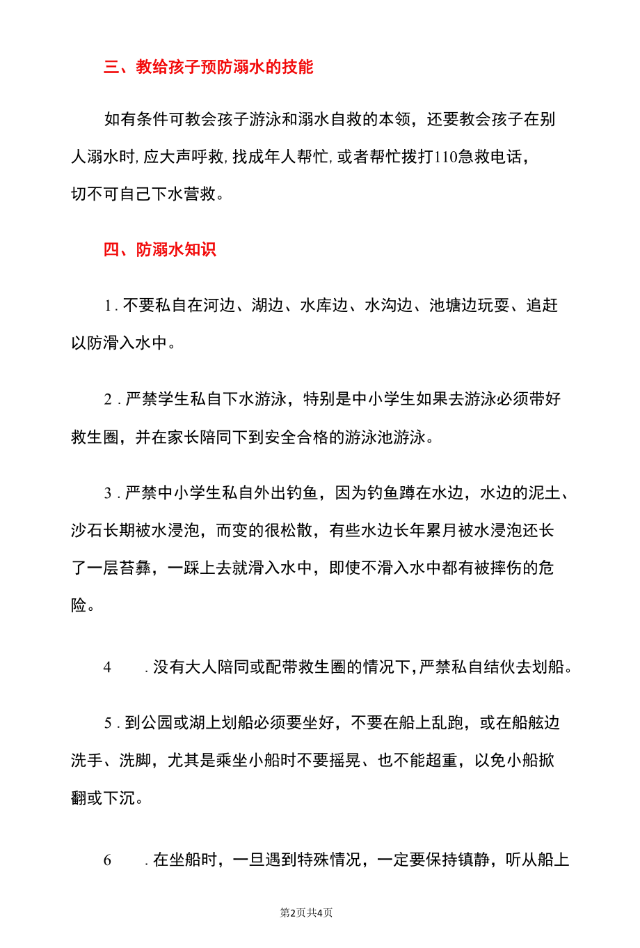 2022年幼儿园防溺水致家长的一封信（最新版）.docx_第2页