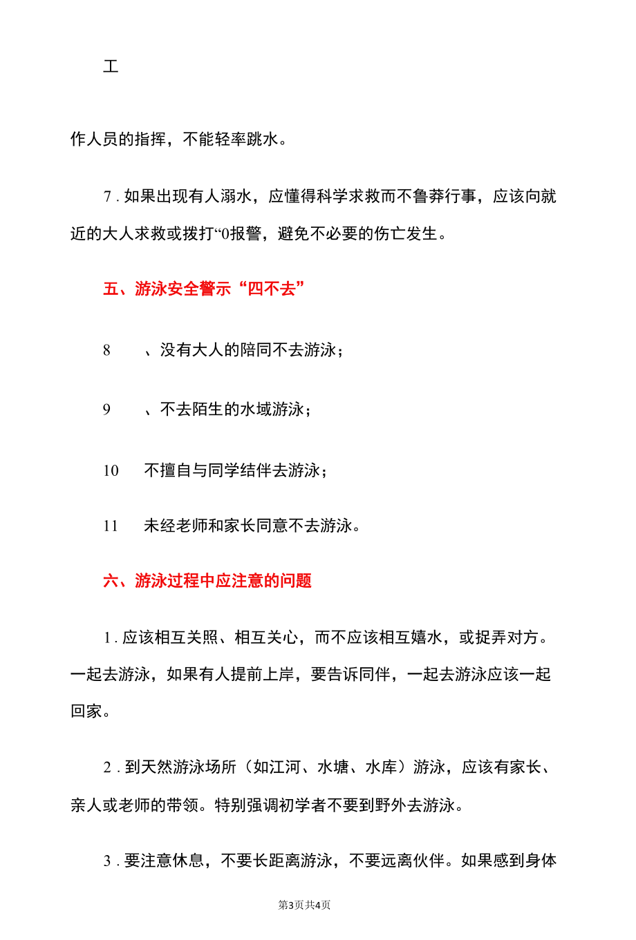 2022年幼儿园防溺水致家长的一封信（最新版）.docx_第3页