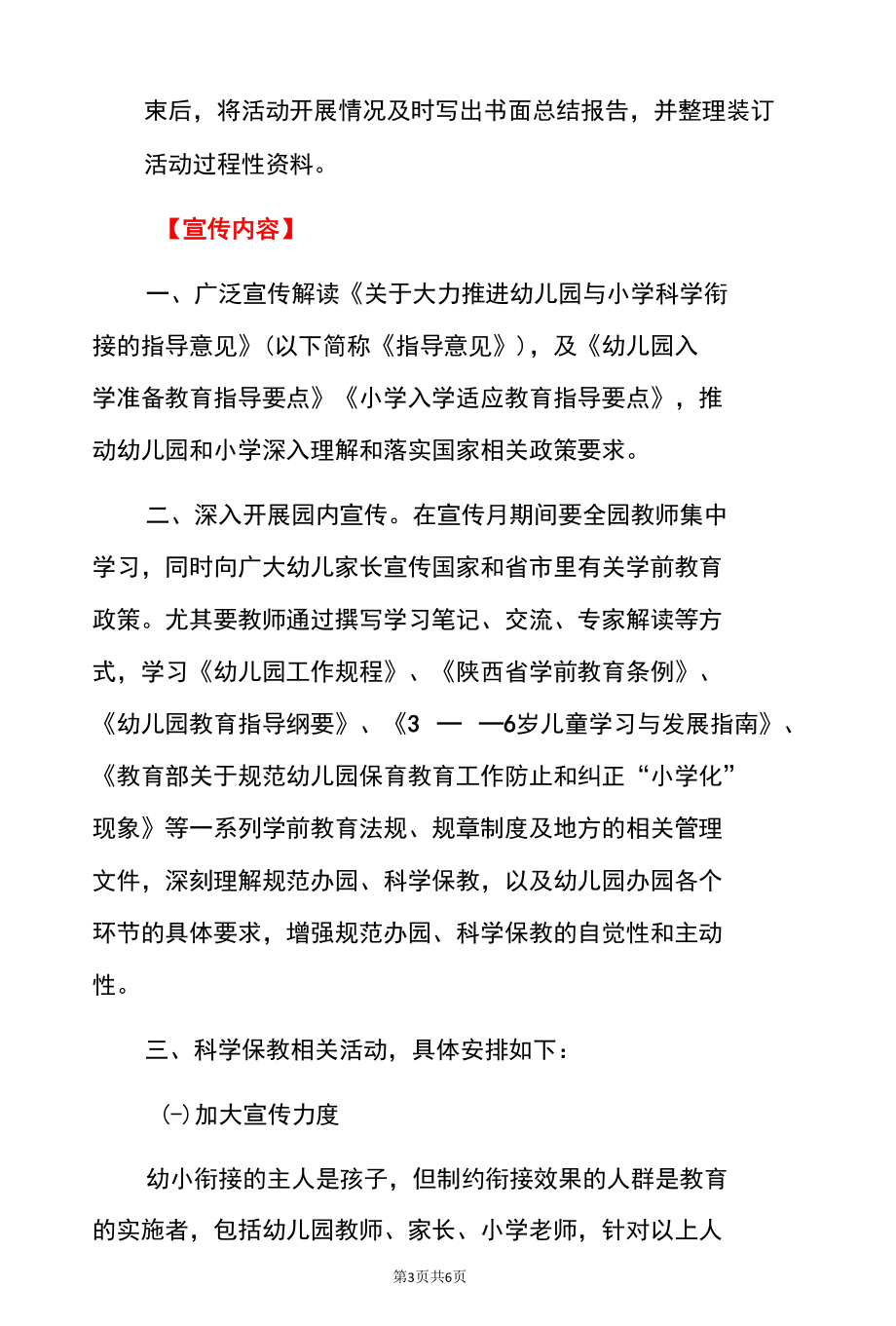 2022年中心幼儿园幼小衔接我们在行动学前教育宣传月活动方案（详细版）.docx_第3页