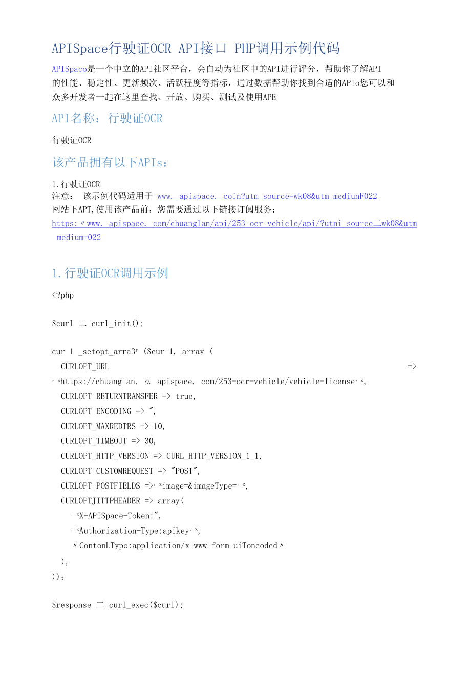 APISpace_行驶证OCR_API接口_PHP调用示例代码.docx_第1页