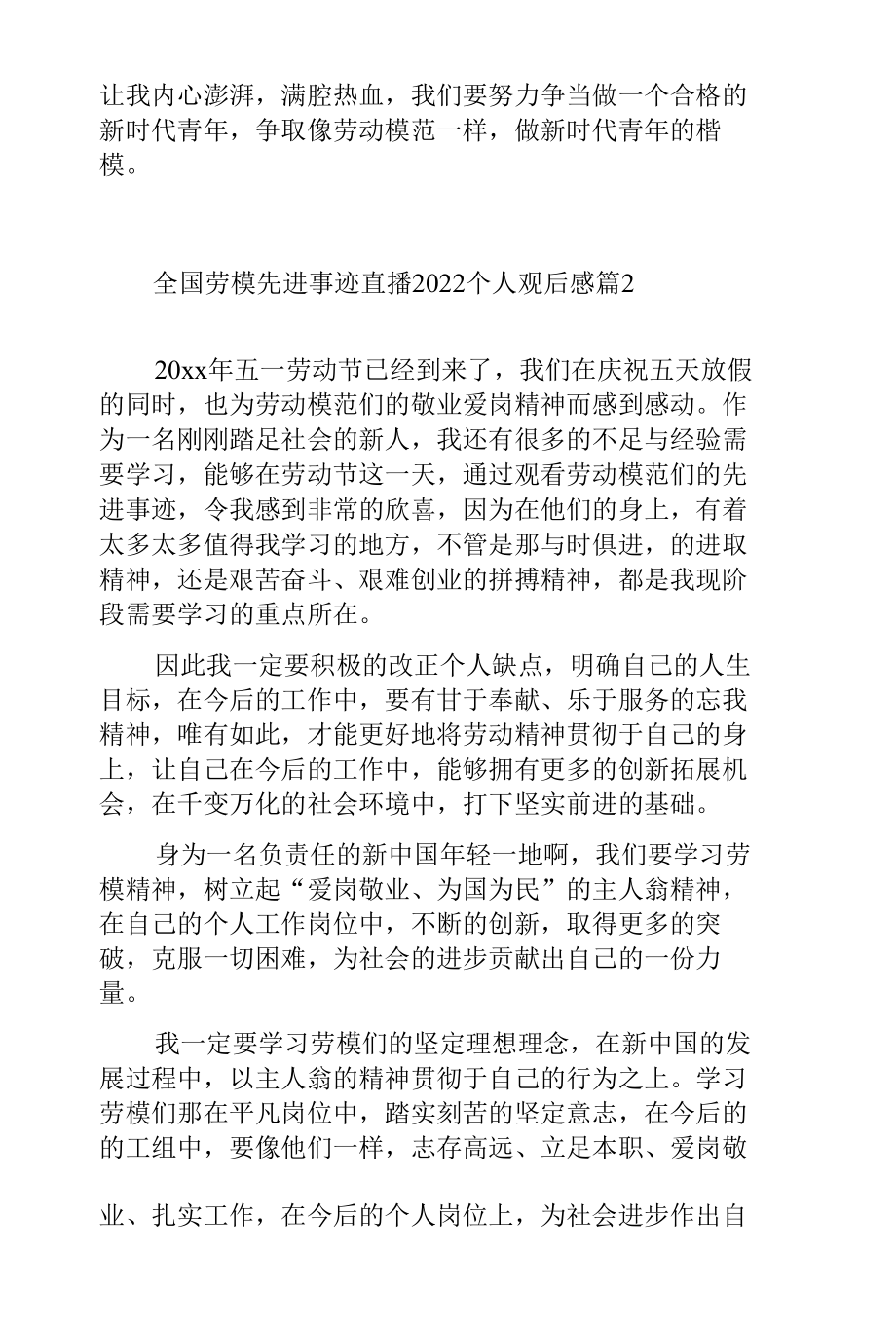 2022年全国劳模先进事迹直播观后感.docx_第2页