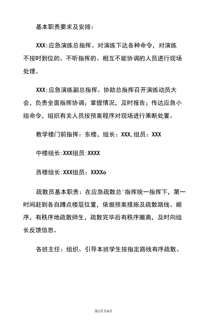 2022学校防震地震应急演练方案（详细版）.docx_第2页