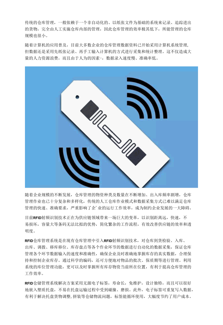 RFID仓储管理系统解决方案.docx_第1页