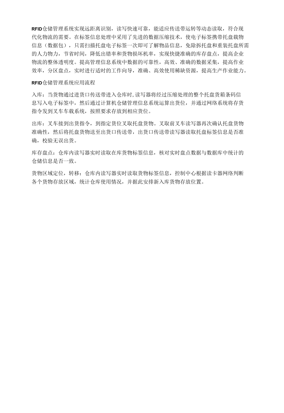 RFID仓储管理系统解决方案.docx_第2页