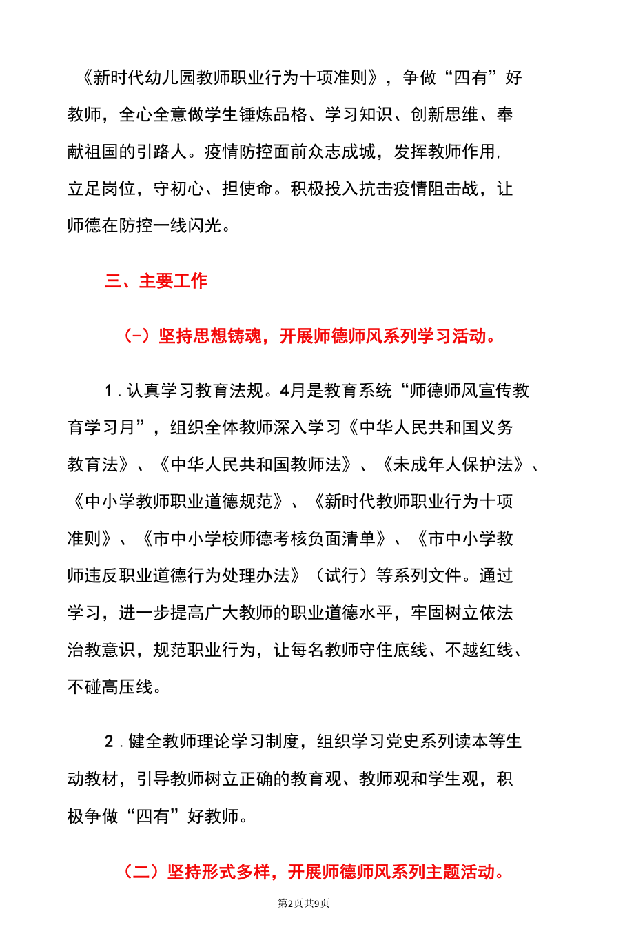 2022年中小学学校师德师风建设实施方案.docx_第2页