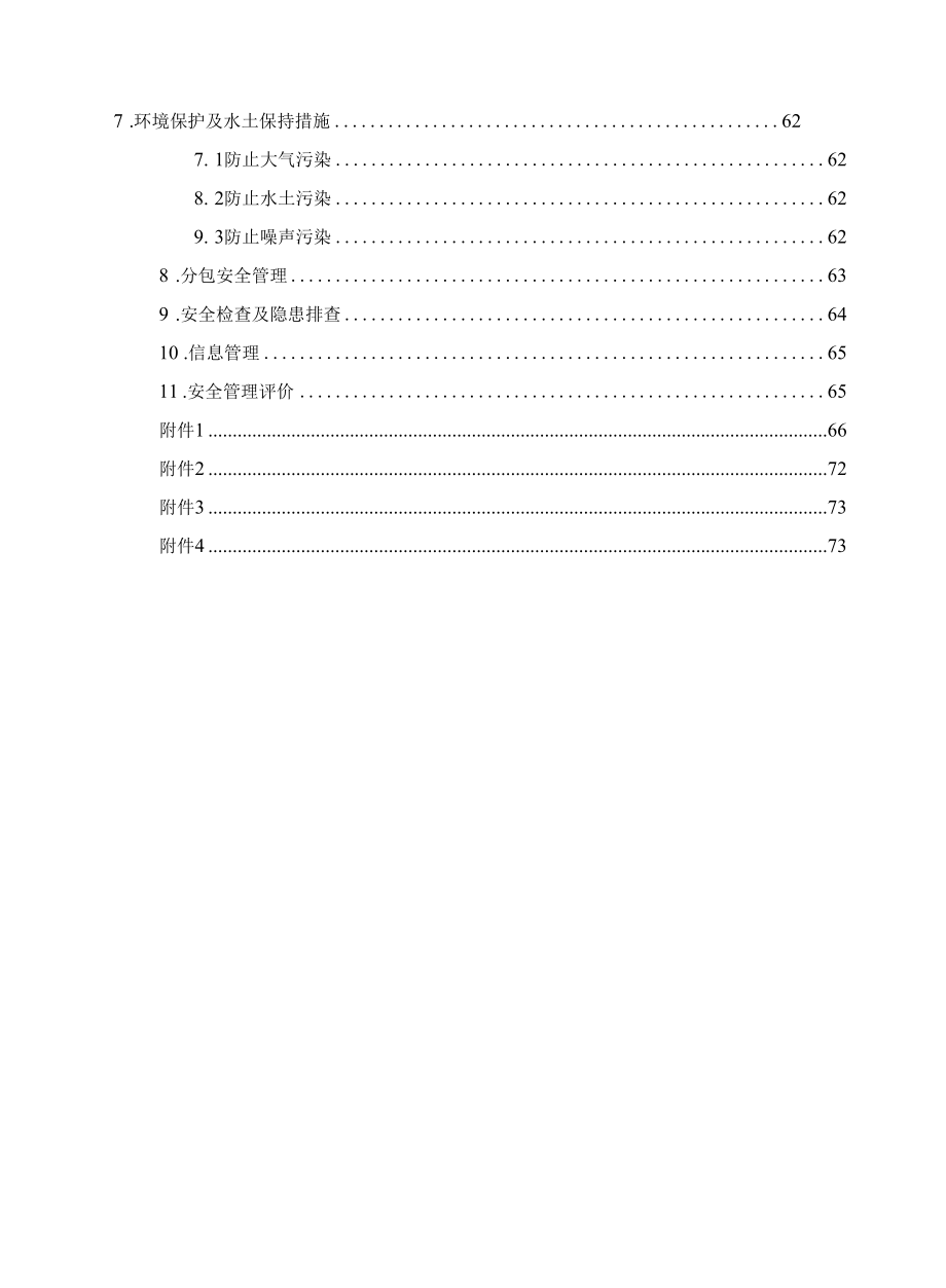 220kV线路工程安全管理及风险控制措施(1).docx_第2页