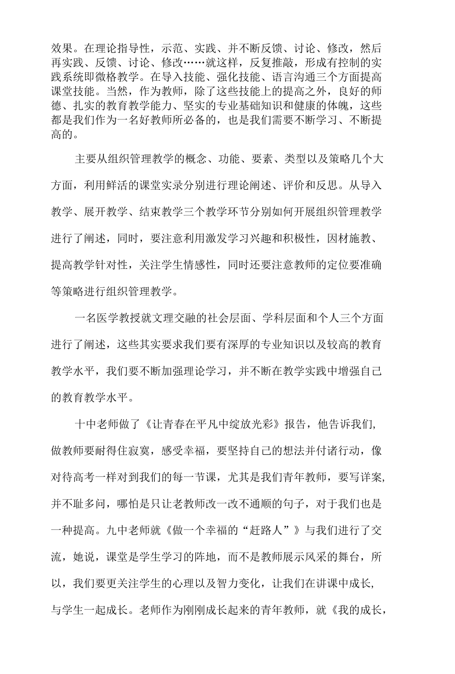 2022青年教师培训学习心得体会材料三篇.docx_第2页