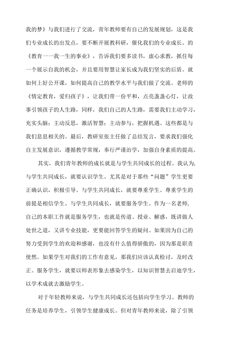 2022青年教师培训学习心得体会材料三篇.docx_第3页