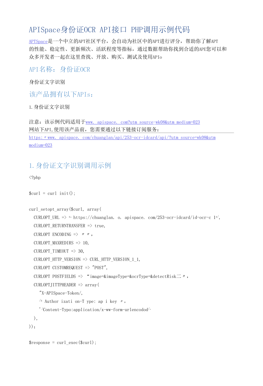 APISpace_身份证OCR_API接口_PHP调用示例代码.docx_第1页