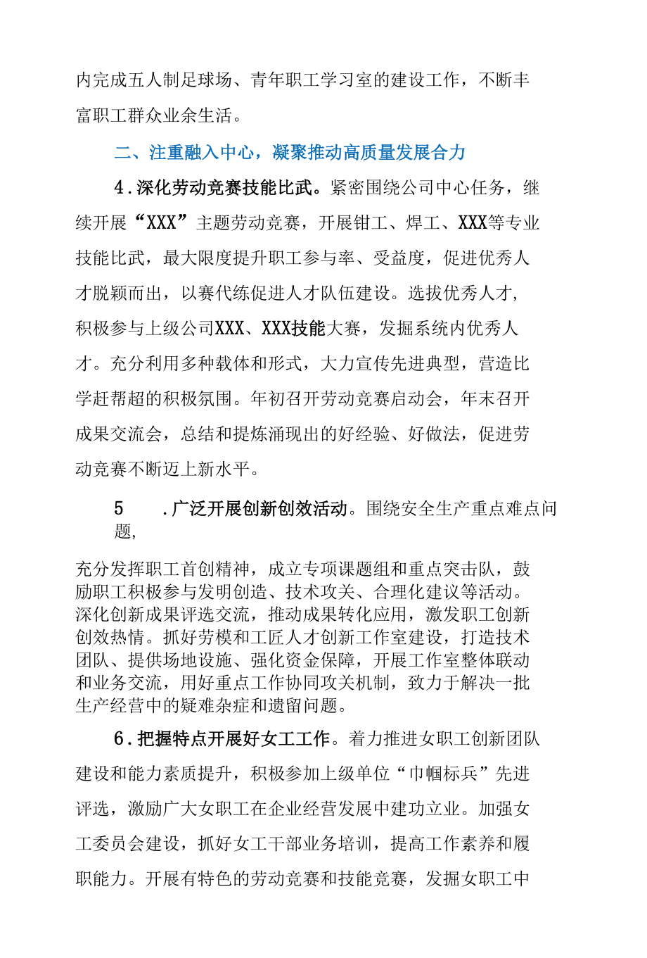 2022年工会工作要点计划.docx_第2页