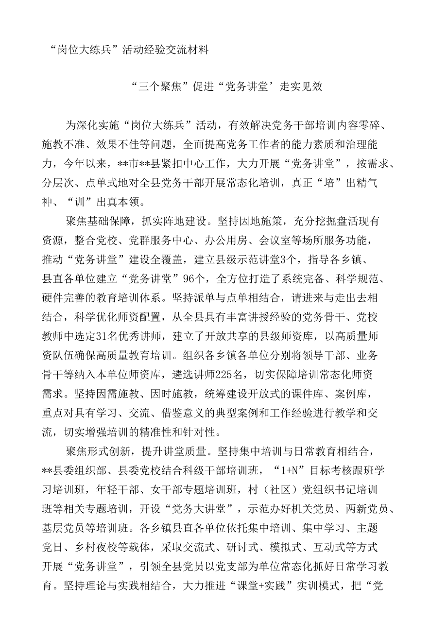 “岗位大练兵”活动经验交流材料.docx_第1页